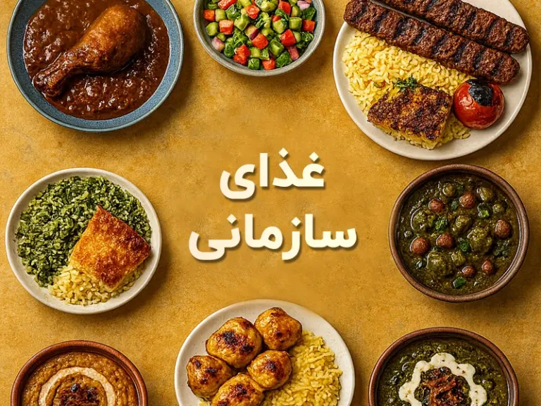 تصویری از منوی غذاهای شرکتی شامل انواع کباب، خورشت و پلو
