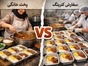 مقایسه پخت خانگی و سفارش کترینگ برای غذای نذری