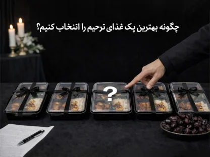 چگونه بهترین پک غذای ترحیم را انتخاب کنیم؟