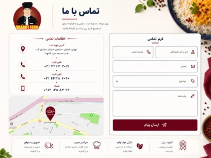 تماس با شریفی فود