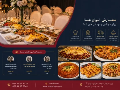 مزایای کترینگ شریفی