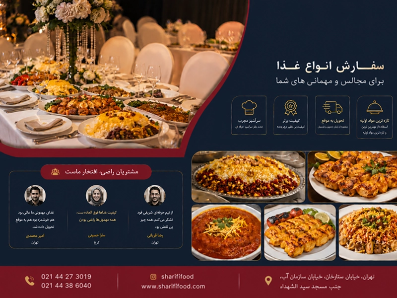 مزایای کترینگ شریفی