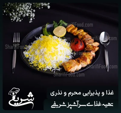 سفارش پخت انواع کباب و غذای نذری و محرم
