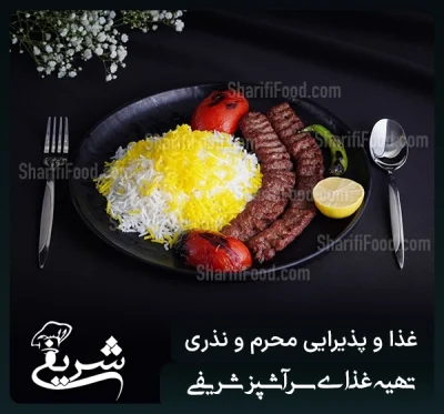 سفارش پخت انواع کباب و غذای نذری و محرم