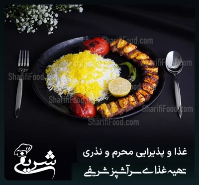 سفارش پخت انواع کباب و غذای نذری و محرم