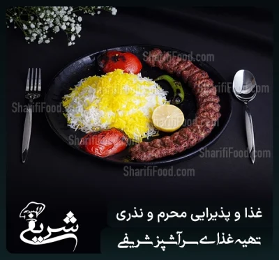 سفارش پخت انواع کباب و غذای نذری و محرم