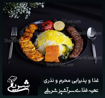 سفارش پخت انواع کباب و غذای نذری و محرم