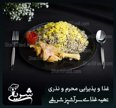 سفارش پخت باقالی پلو با گوشت و غذای نذری و محرم