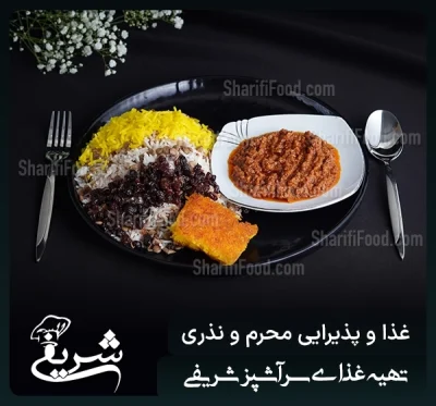 سفارش پخت عدس پلو و غذای نذری و محرم
