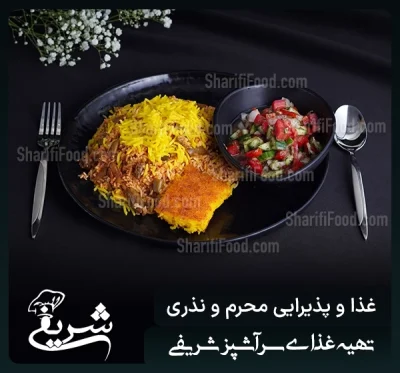 سفارش پخت لوبیاپلو و غذای نذری و محرم
