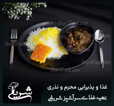 سفارش پخت قرمه سبزی و غذای نذری و محرم