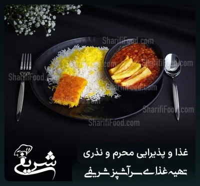 سفارش پخت قیمه و غذای نذری و محرم