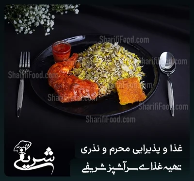 سفارش پخت باقالی پلو با مرغ و غذای نذری و محرم
