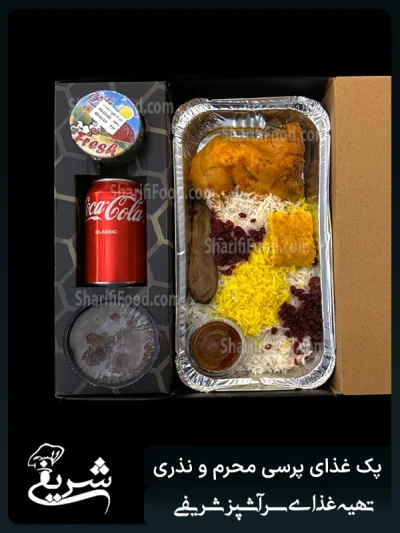 سفارش پرسی و پک زرشک پلو با مرغ نذری و محرم