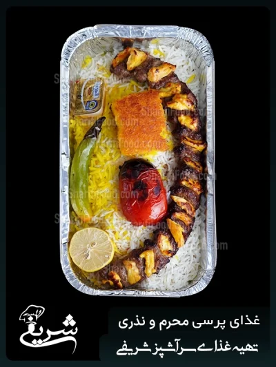 سفارش پرسی و پک انواع کباب نذری و محرم