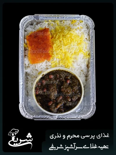 سفارش پرسی و پک قرمه سبزی نذری و محرم