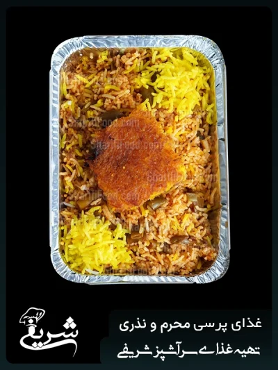 سفارش پرسی و پک لوبیاپلو نذری و محرم