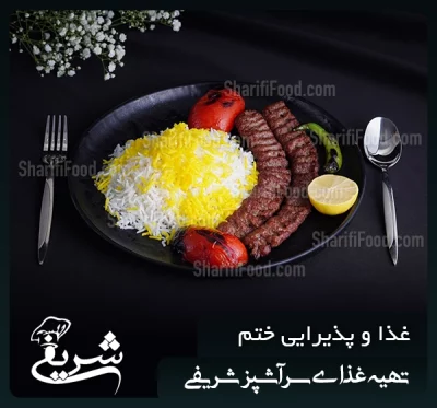 چلو کباب کوبیده دو سیخ