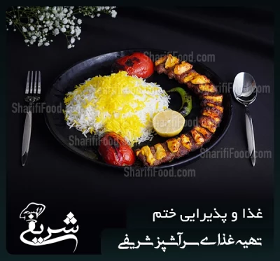 چلو کباب نگینی