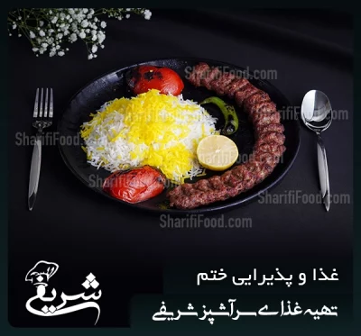 چلو کباب کوبیده