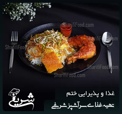 شیرین پلو با مرغ