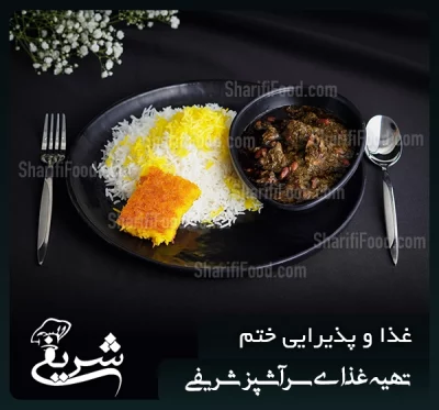 چلو قرمه سبزی